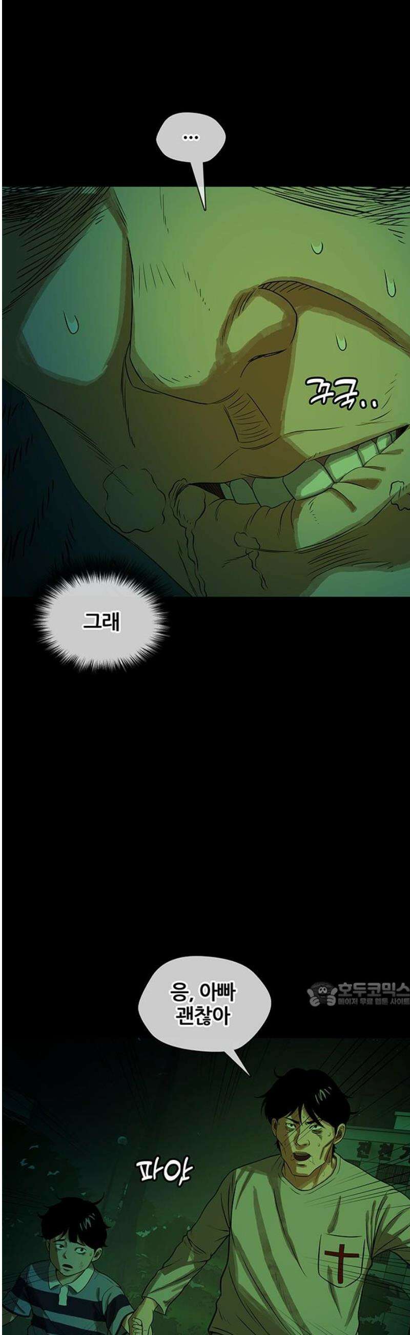 오! 나의 교주님 25화 성민이를 위해서 10
