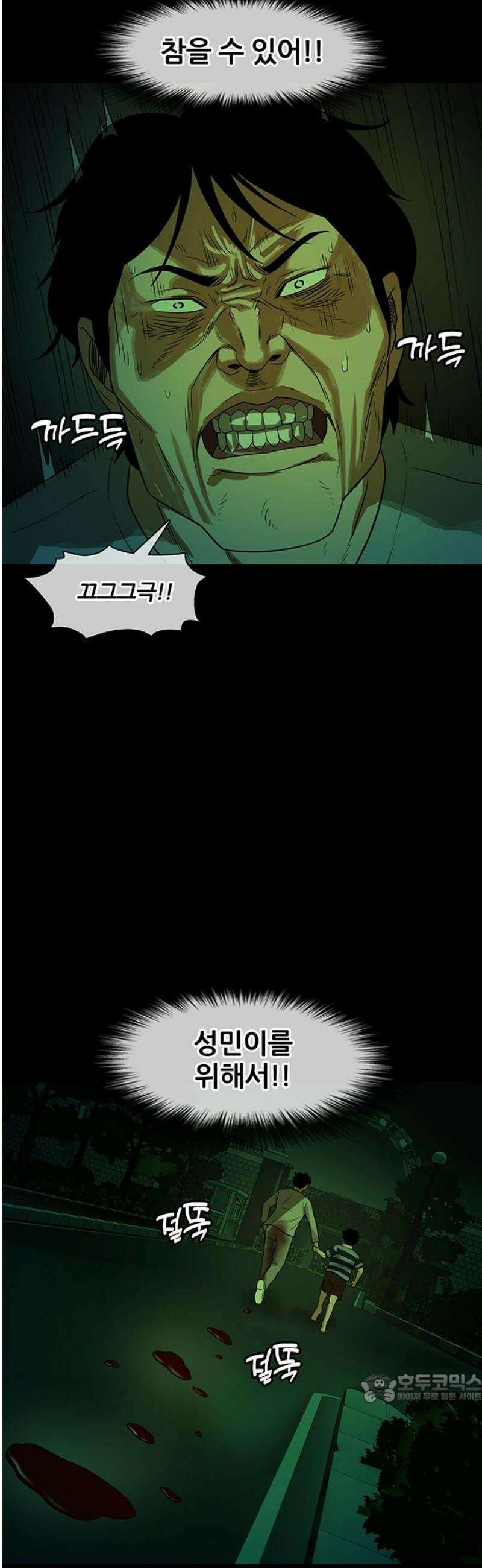 오! 나의 교주님 25화 성민이를 위해서 12
