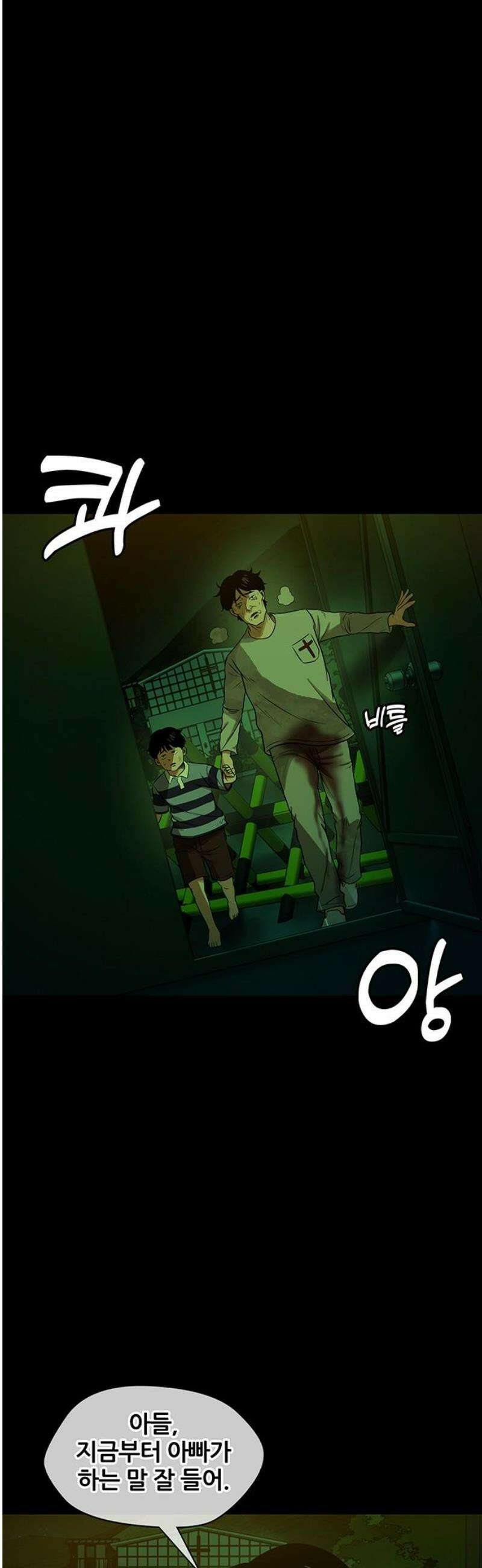 오! 나의 교주님 25화 성민이를 위해서 13