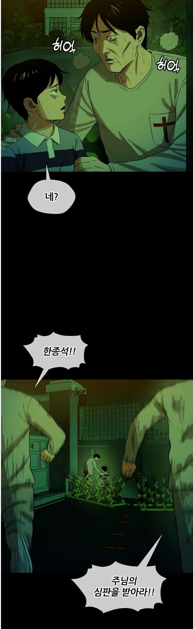 오! 나의 교주님 25화 성민이를 위해서 14