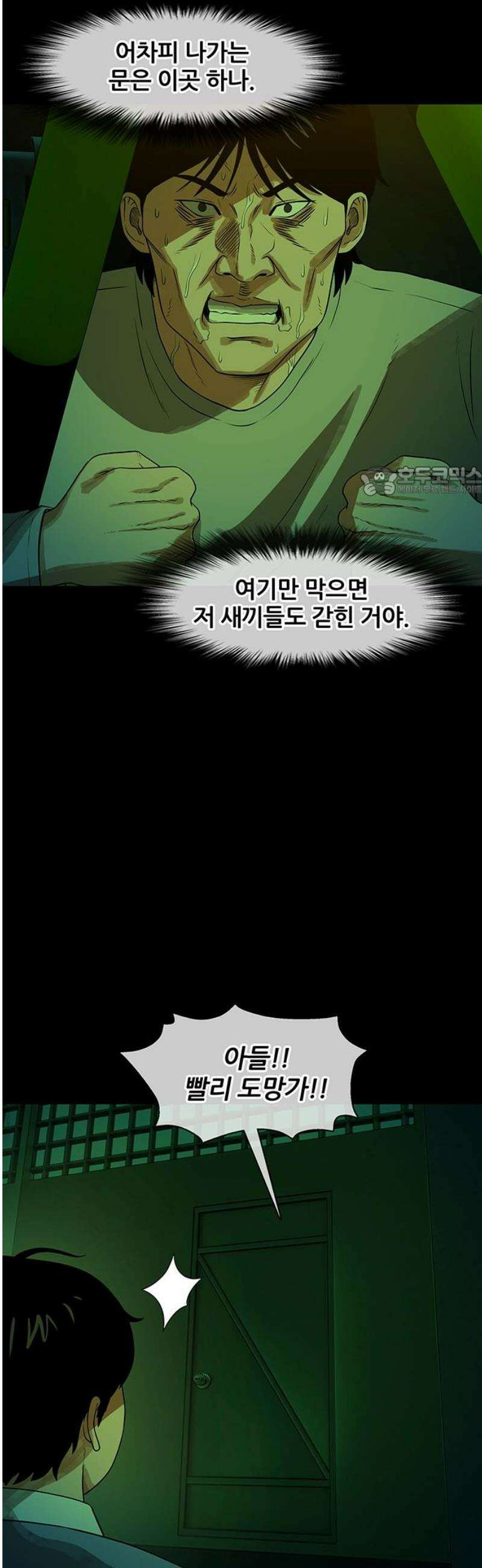 오! 나의 교주님 25화 성민이를 위해서 19