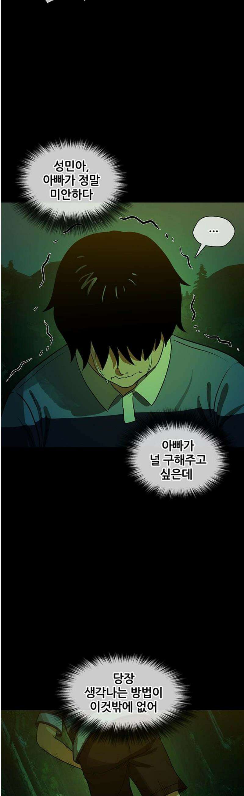 오! 나의 교주님 25화 성민이를 위해서 22