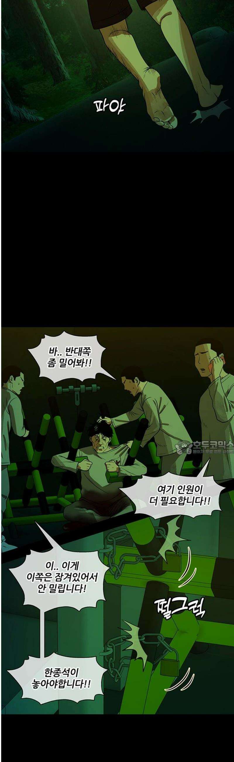 오! 나의 교주님 25화 성민이를 위해서 23