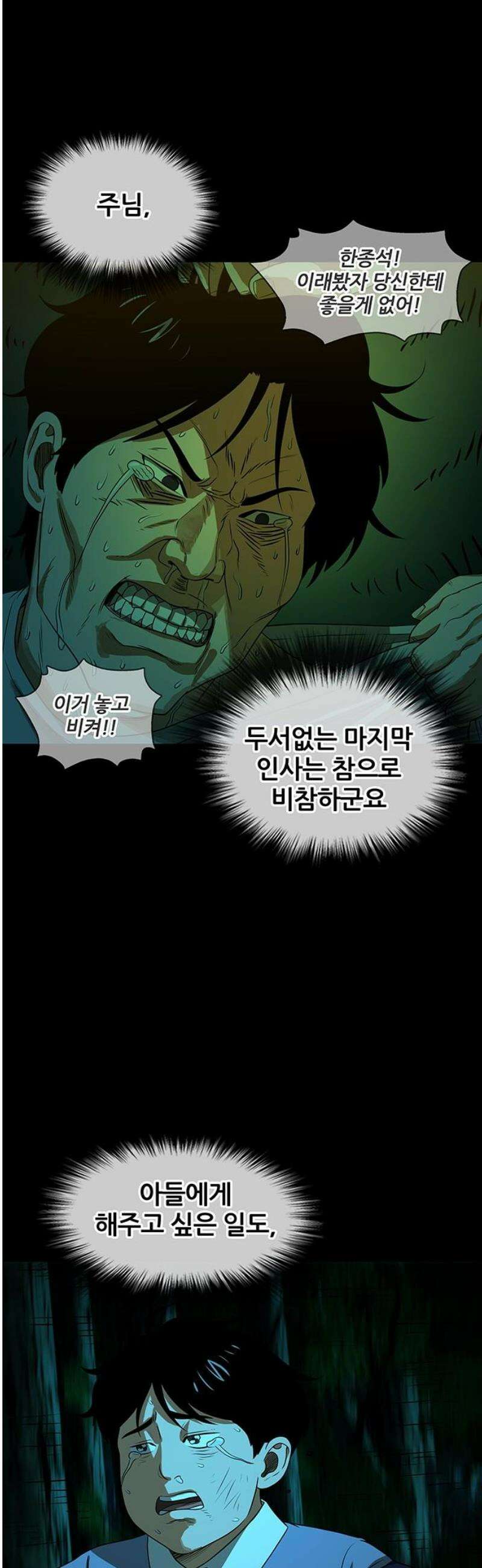 오! 나의 교주님 25화 성민이를 위해서 24