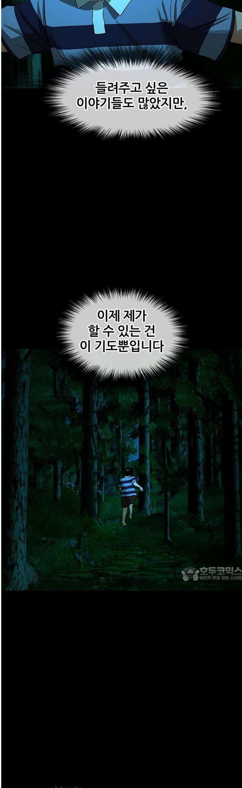 오! 나의 교주님 25화 성민이를 위해서 25