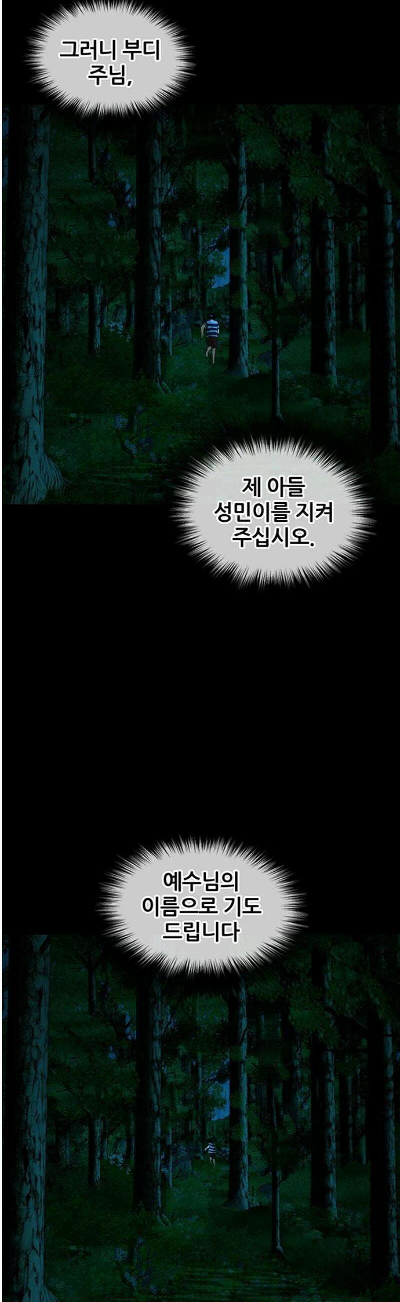 오! 나의 교주님 25화 성민이를 위해서 26