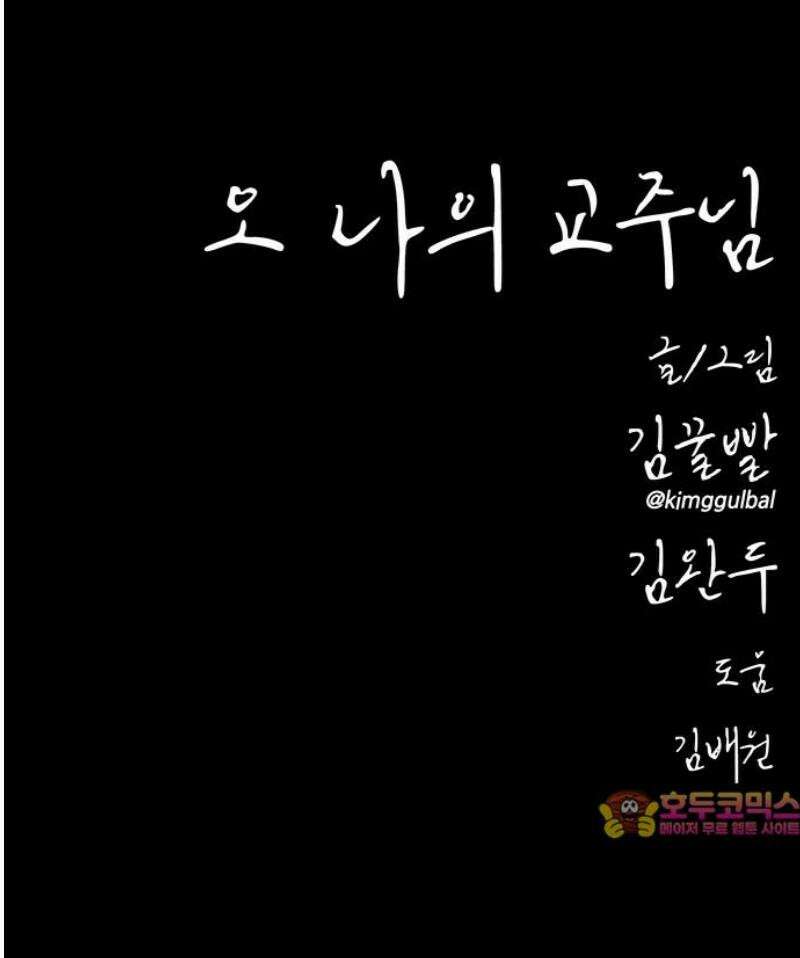 오! 나의 교주님 25화 성민이를 위해서 28