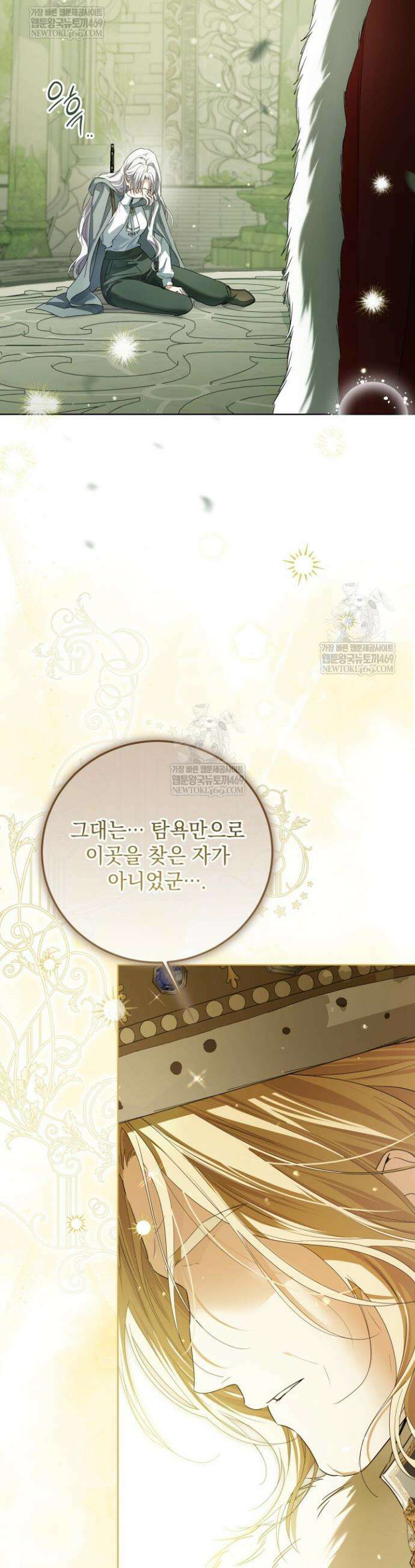 일코하는 황녀님 81화 3