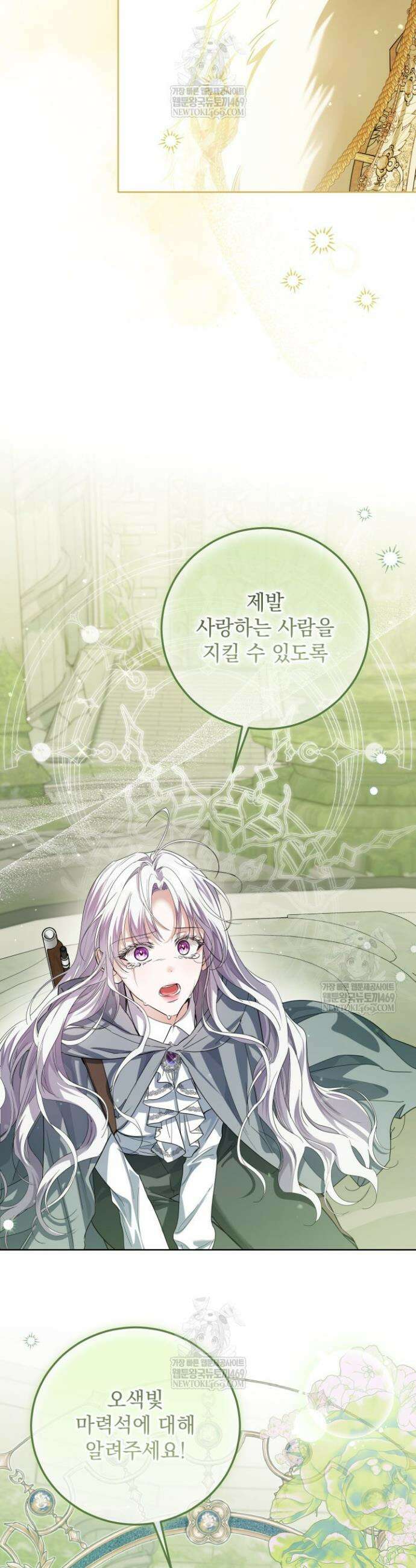 일코하는 황녀님 81화 4