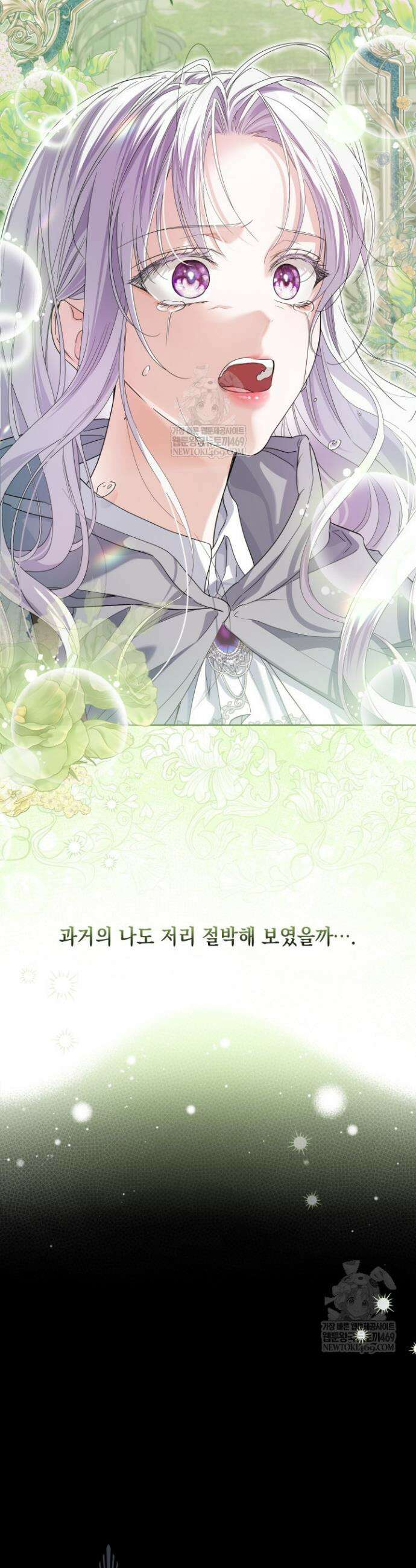 일코하는 황녀님 81화 5