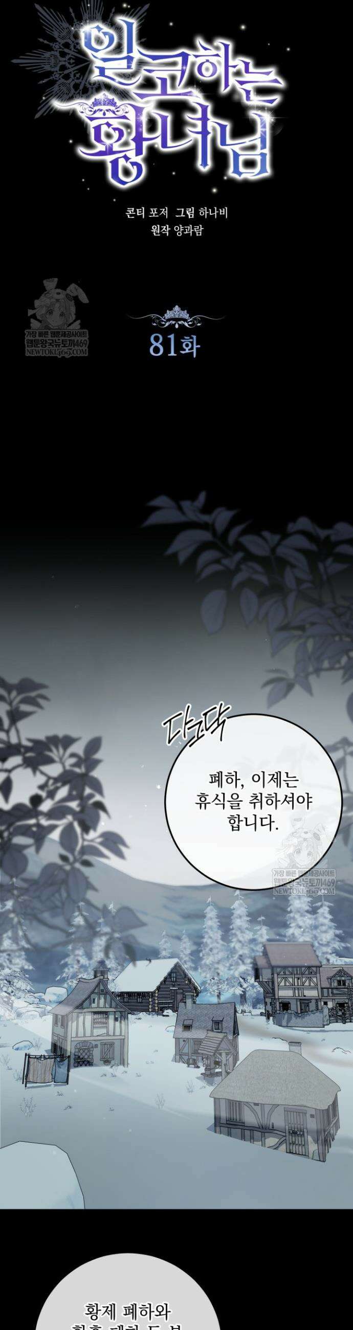 일코하는 황녀님 81화 6