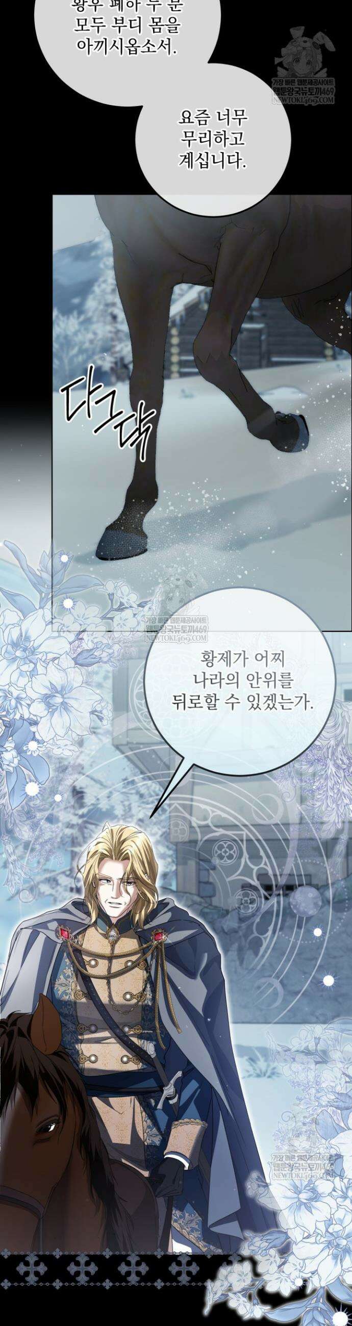 일코하는 황녀님 81화 7