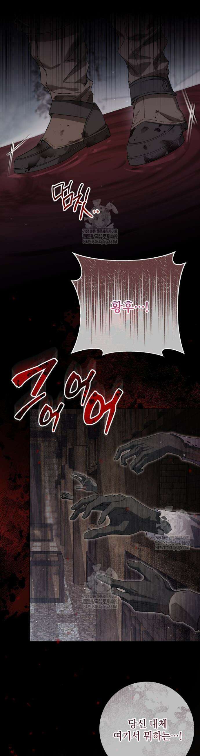 일코하는 황녀님 81화 10