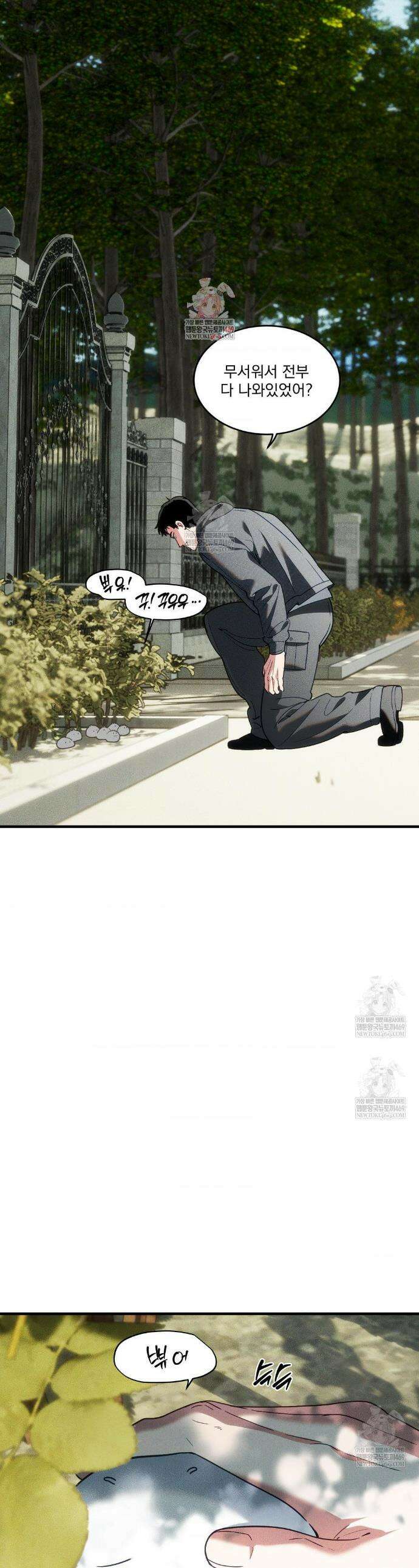 제물남편 40화 1