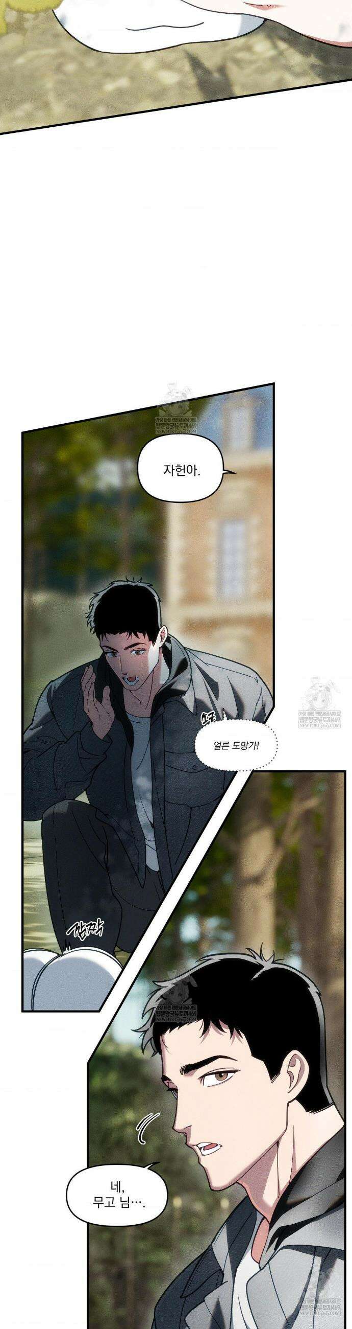 제물남편 40화 2