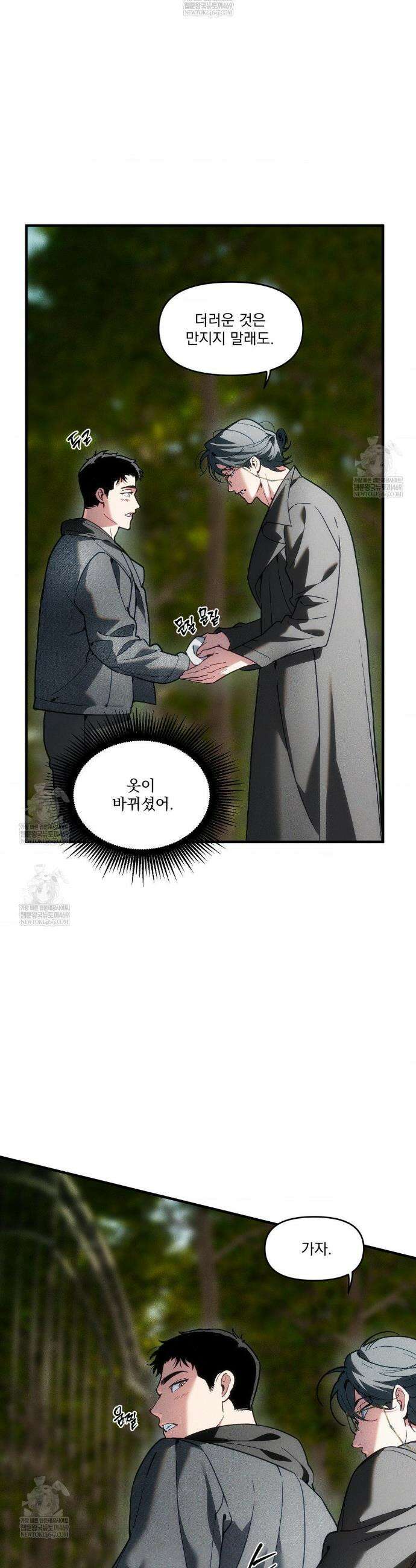 제물남편 40화 4