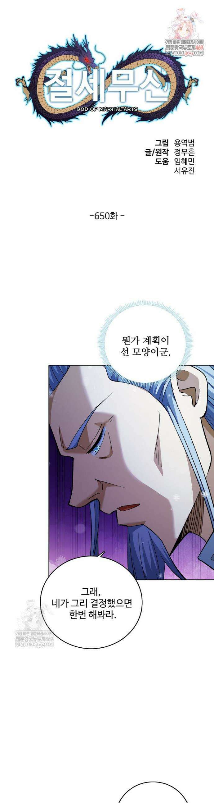 절세무신 650화 1