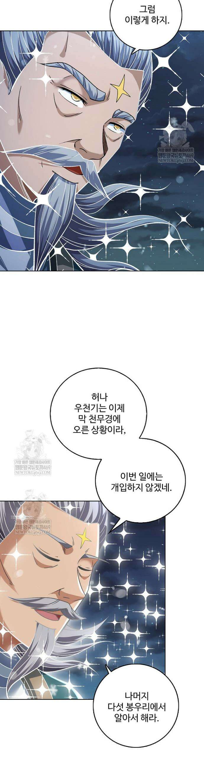 절세무신 650화 2