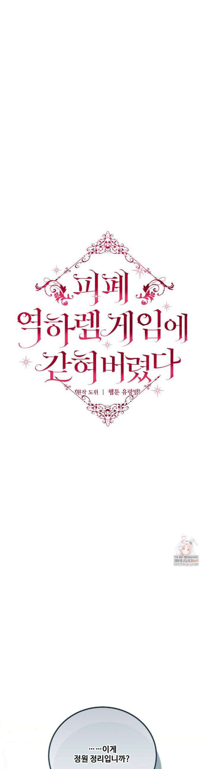 피폐 역하렘 게임에 갇혀버렸다 35화 1