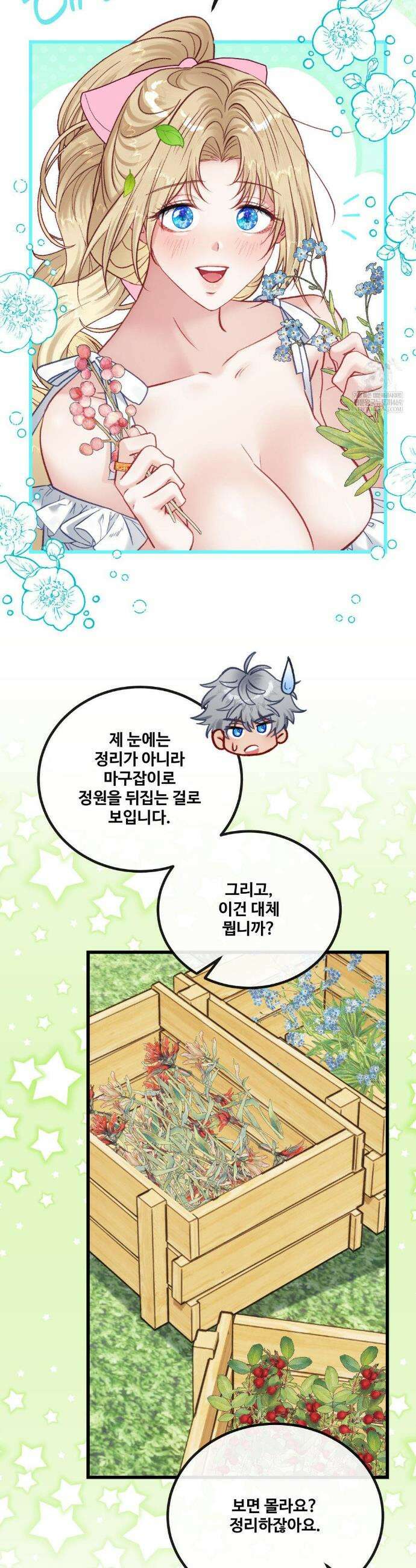 피폐 역하렘 게임에 갇혀버렸다 35화 3