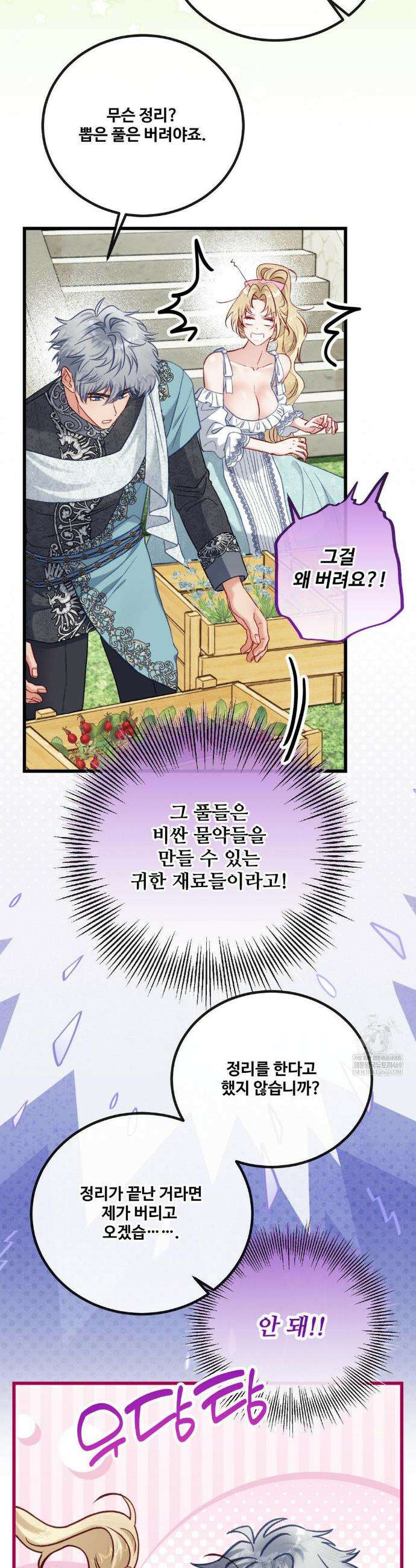 피폐 역하렘 게임에 갇혀버렸다 35화 4