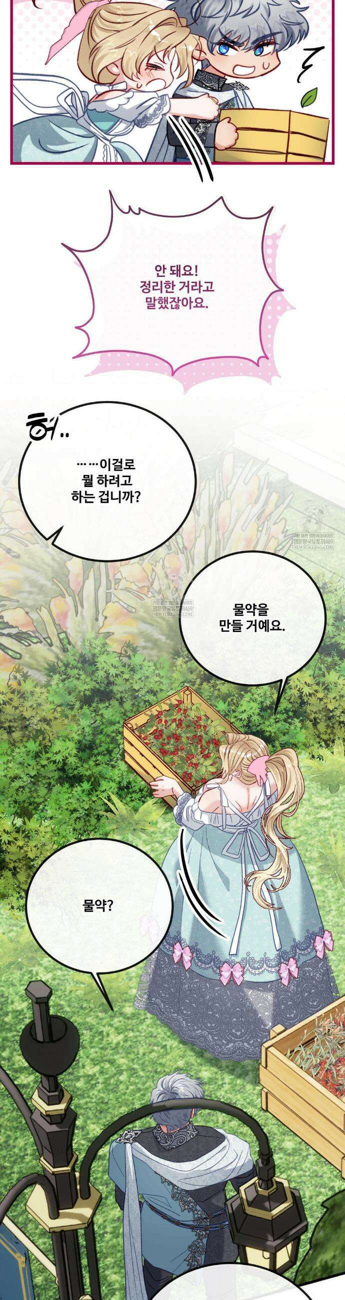 피폐 역하렘 게임에 갇혀버렸다 35화 5