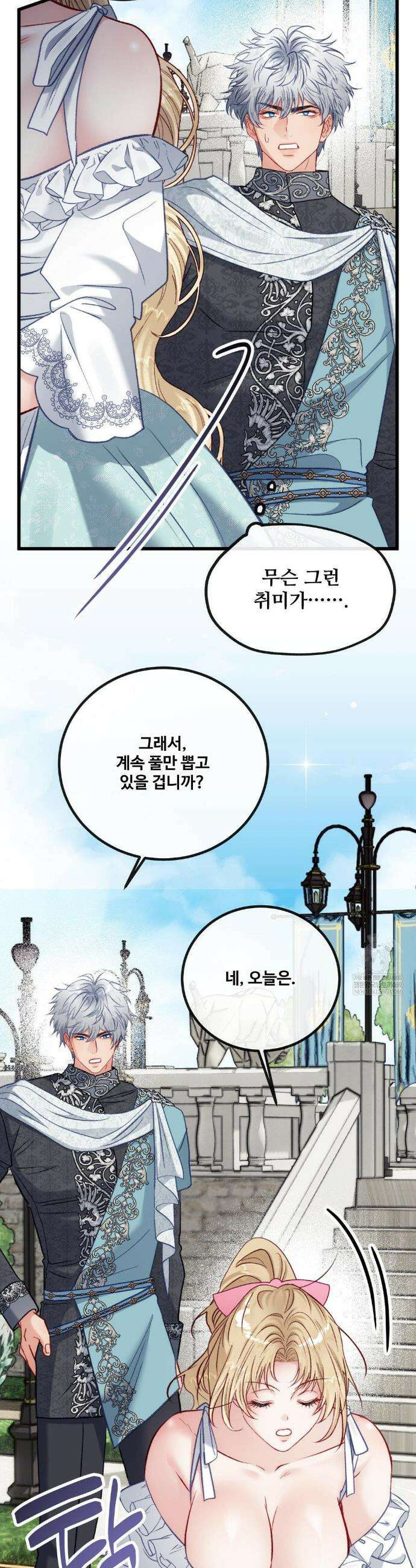 피폐 역하렘 게임에 갇혀버렸다 35화 7