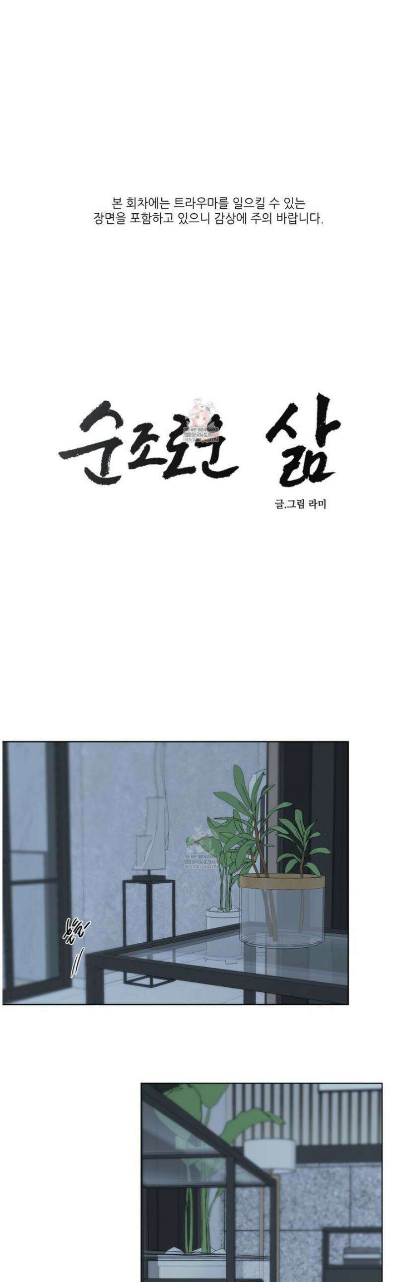 순조로운 삶 19화 1