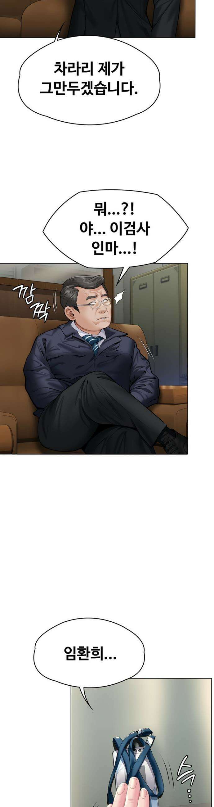 지켜줄게 [탑툰] 7화 2