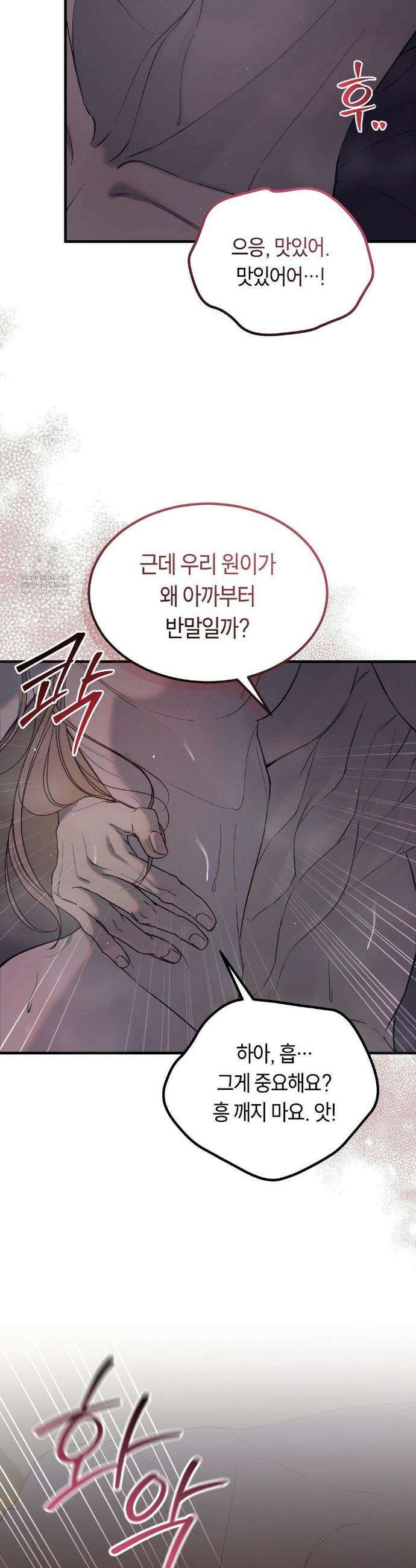 정크? 정크! (Junk? Junk!) 14화 11