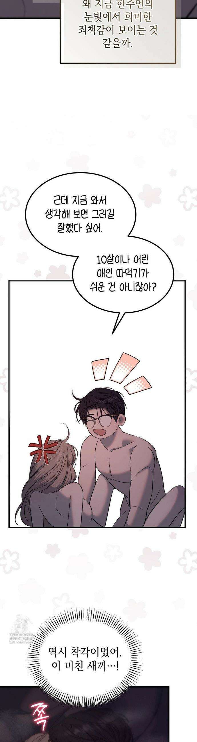 정크? 정크! (Junk? Junk!) 14화 20