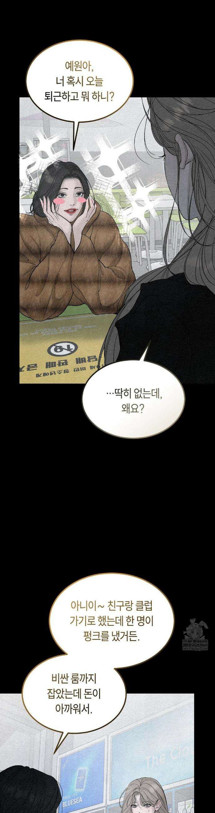 정크? 정크! (Junk? Junk!) 14화 37
