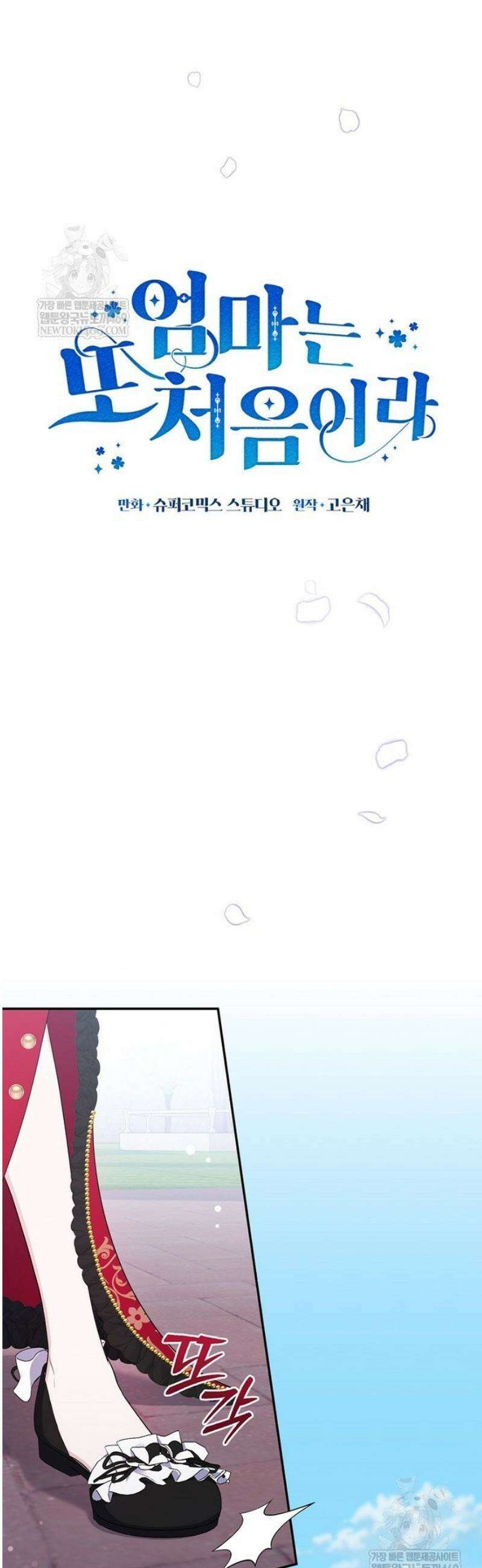 엄마는 또 처음이라 42화 33