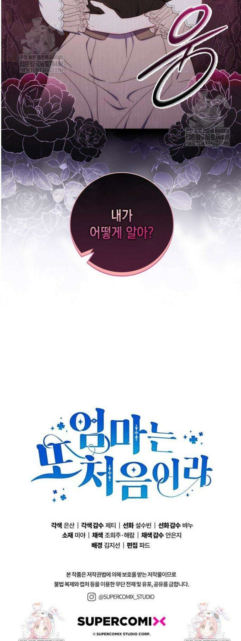 엄마는 또 처음이라 42화 58