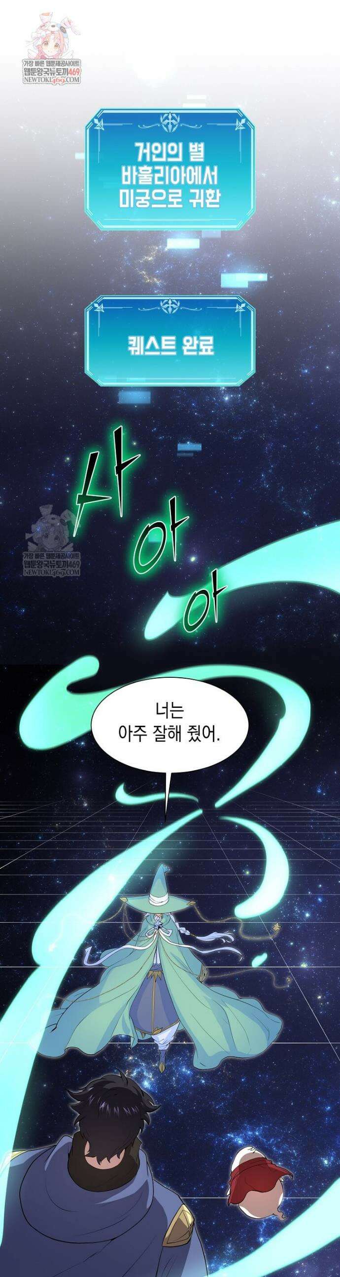 스킬빨로 레벨업 124화 1