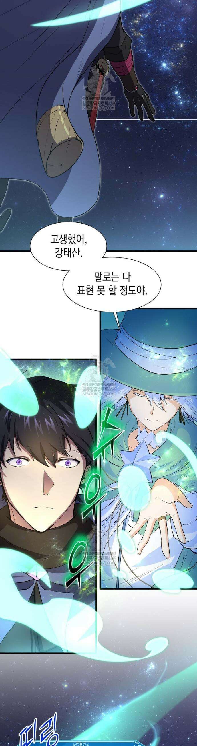 스킬빨로 레벨업 124화 2