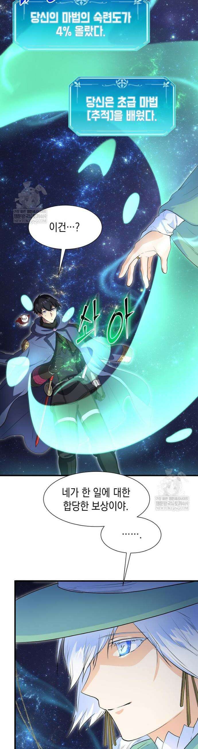 스킬빨로 레벨업 124화 3