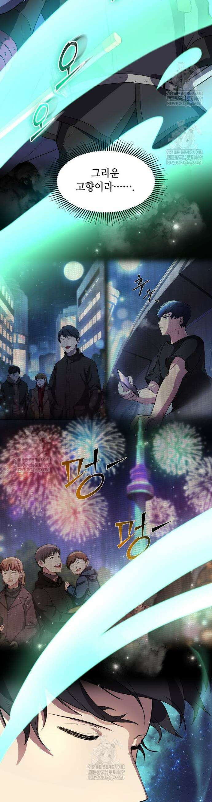 스킬빨로 레벨업 124화 7