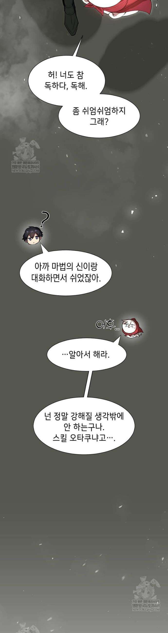 스킬빨로 레벨업 124화 10