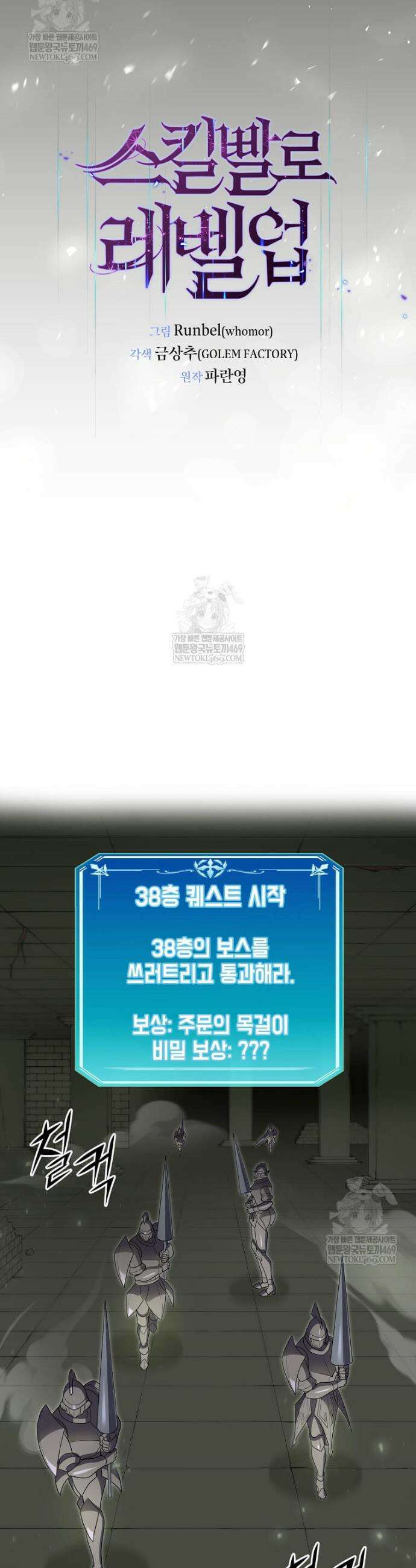 스킬빨로 레벨업 124화 11