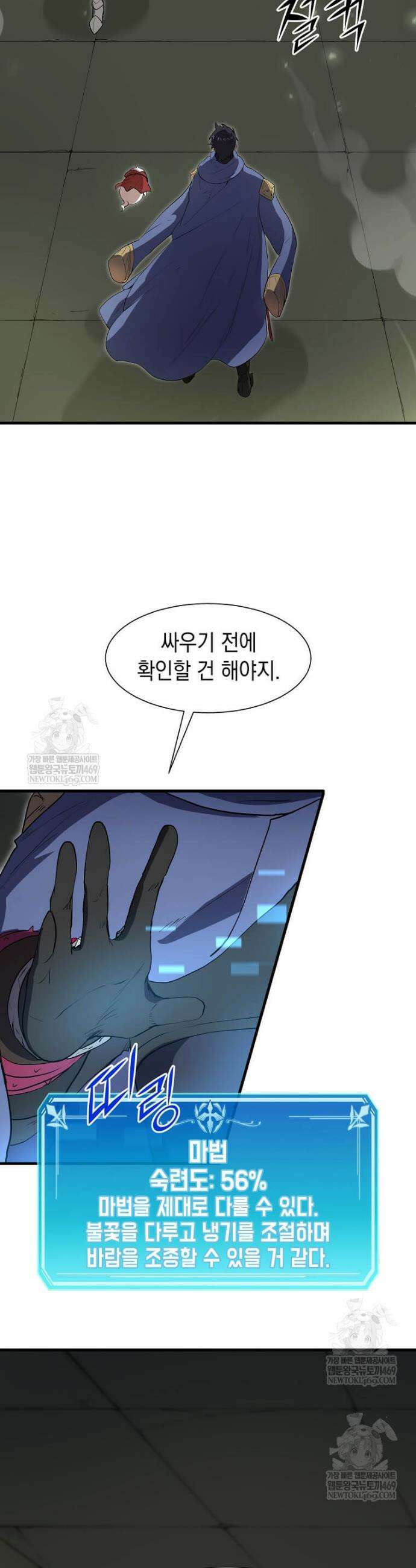 스킬빨로 레벨업 124화 12