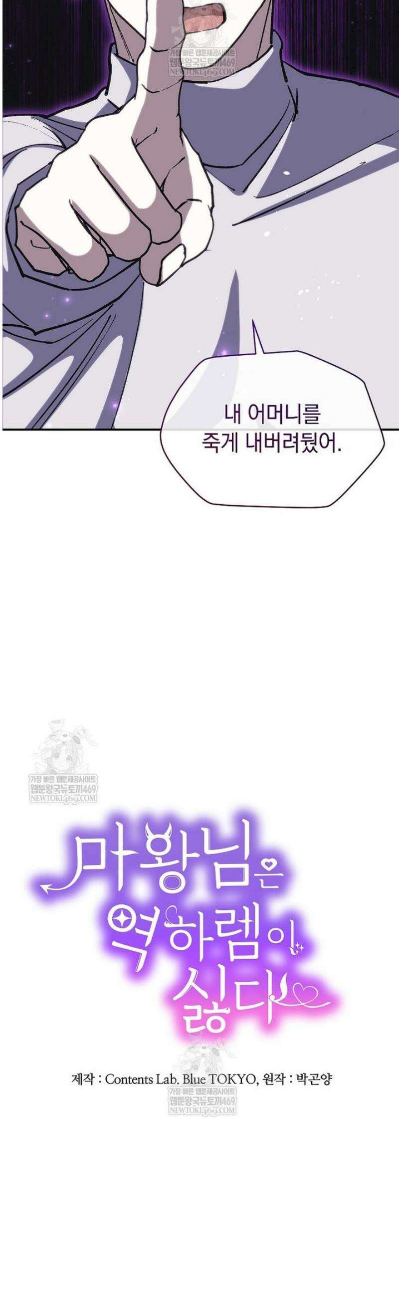 마왕님은 역하렘이 싫다 66화 4