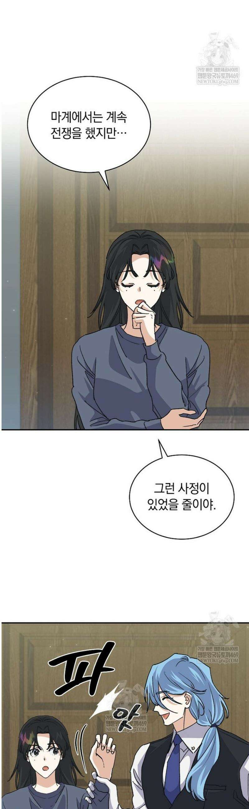 마왕님은 역하렘이 싫다 66화 5