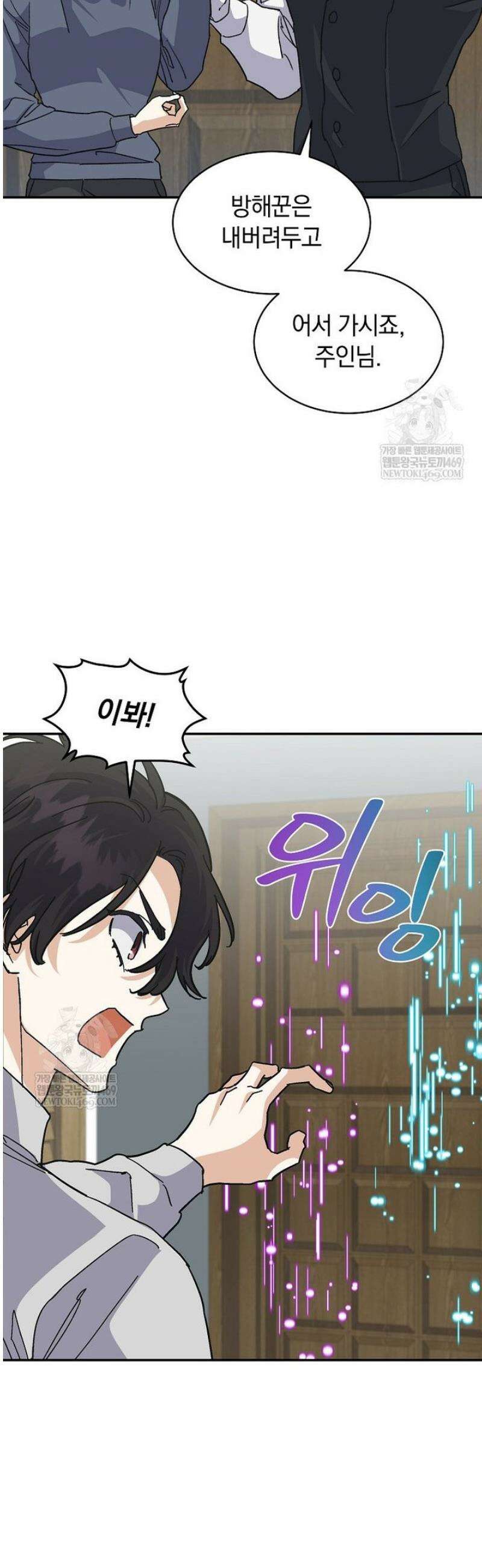 마왕님은 역하렘이 싫다 66화 6