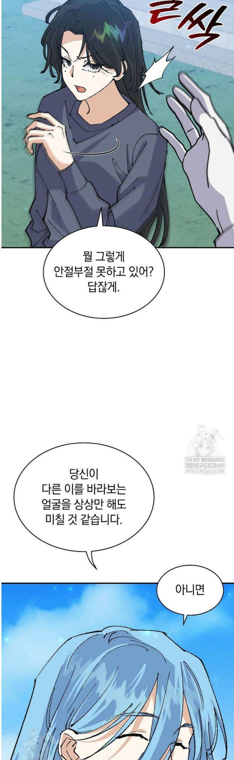 마왕님은 역하렘이 싫다 66화 8