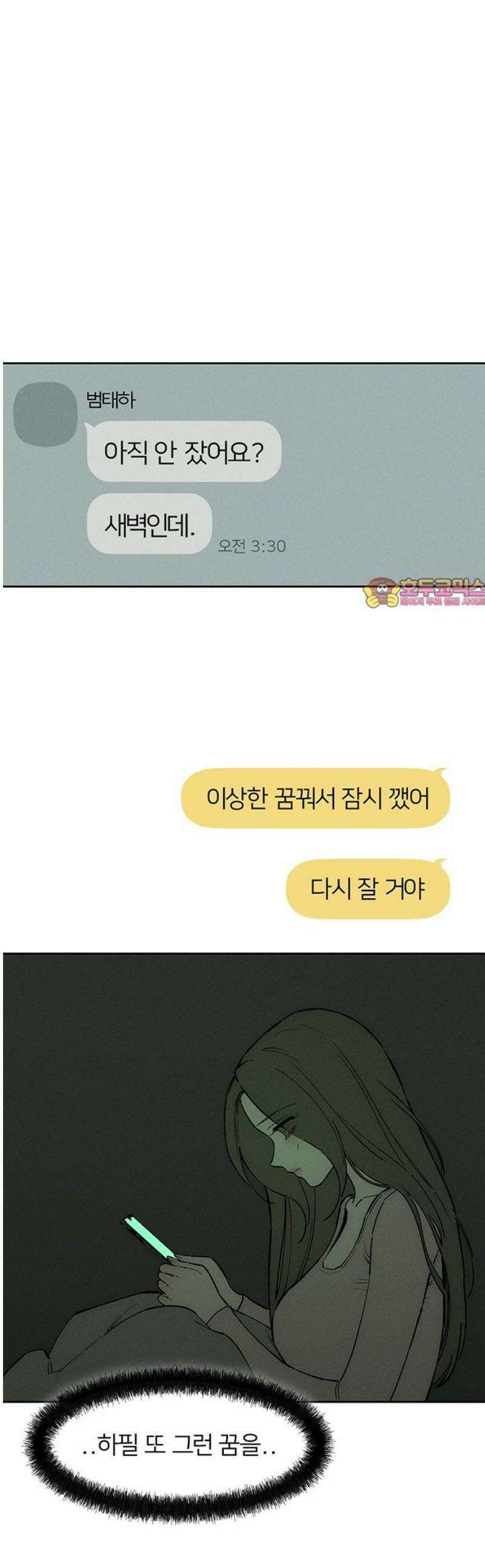 시든 꽃에 눈물을 71화 1