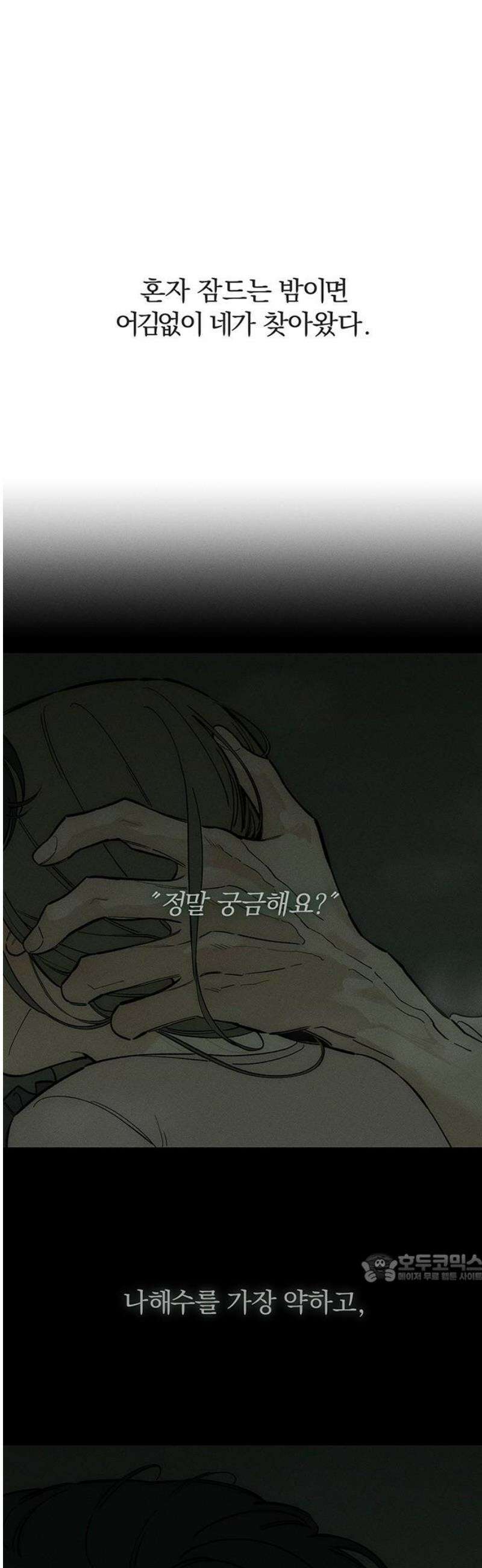 시든 꽃에 눈물을 71화 2