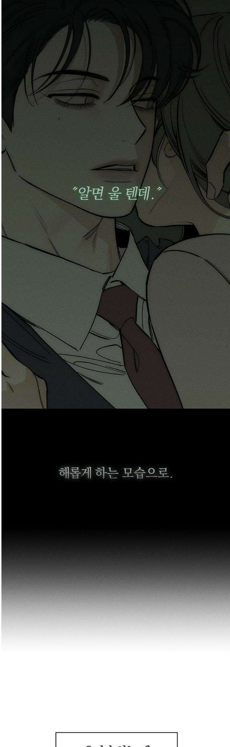 시든 꽃에 눈물을 71화 3