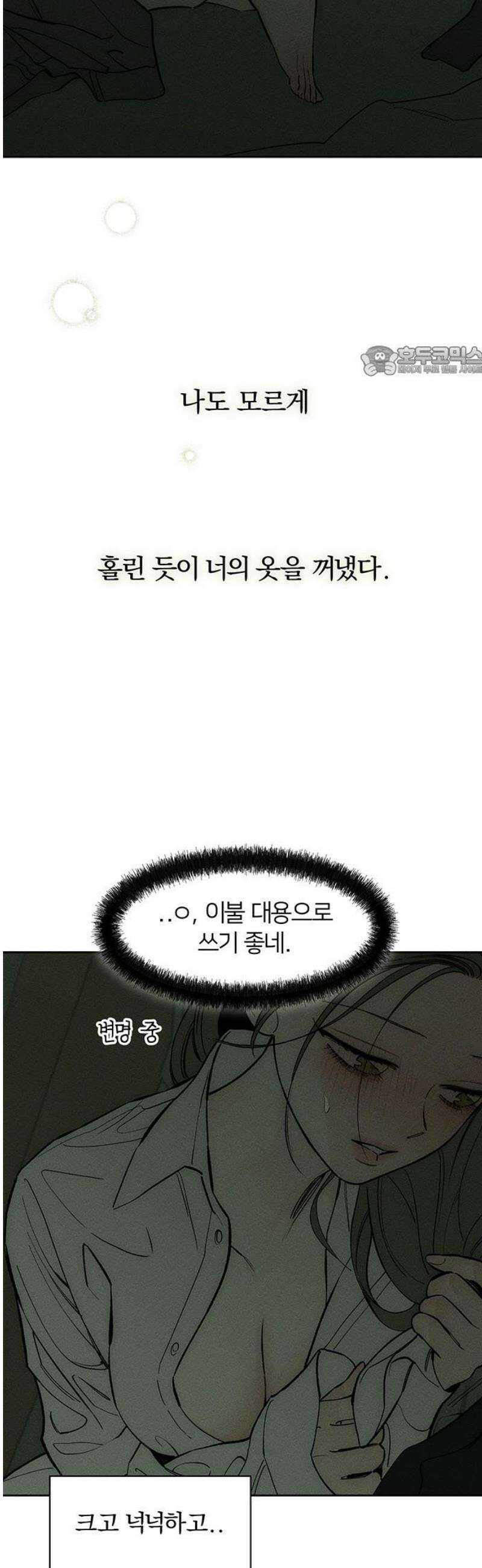 시든 꽃에 눈물을 71화 9