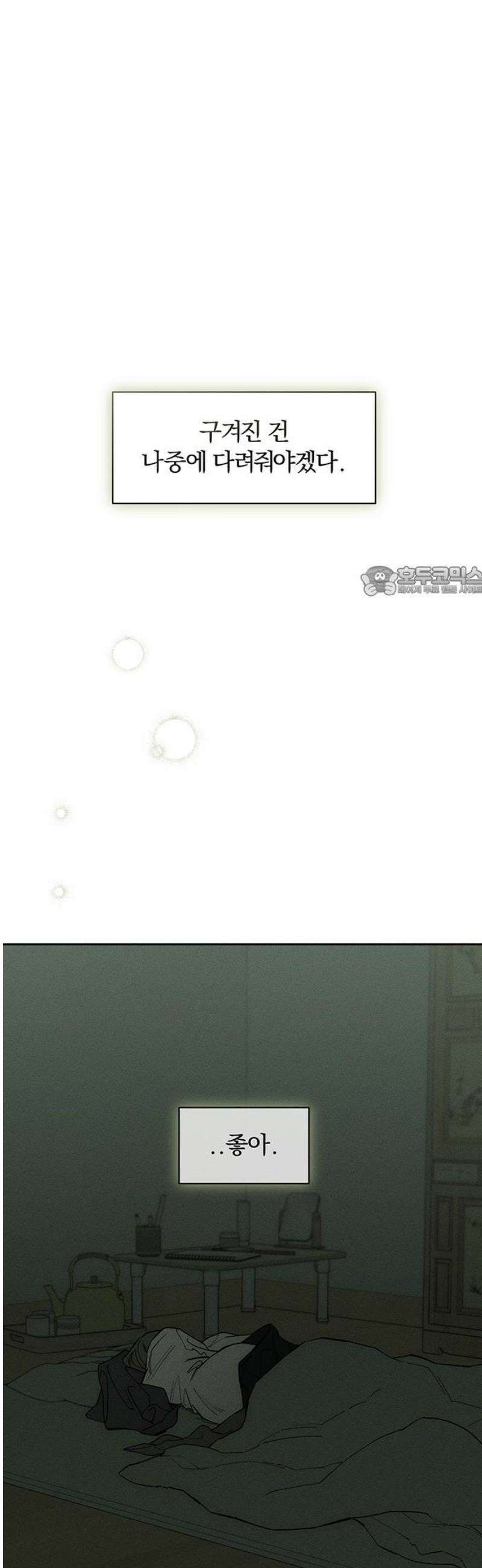 시든 꽃에 눈물을 71화 11